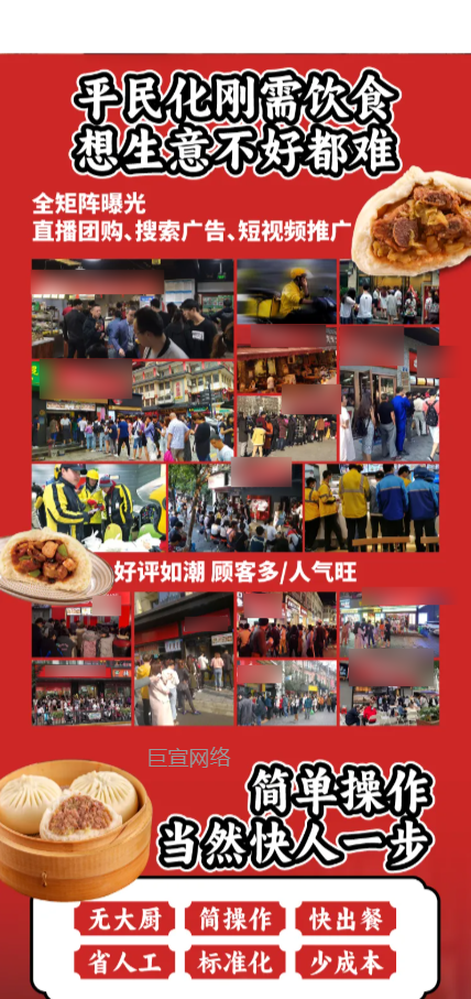 【餐食加盟】-【包子店】客户投放快手广告的落地页样式