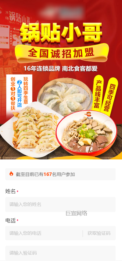 客户投放快手广告的表单展现样式 