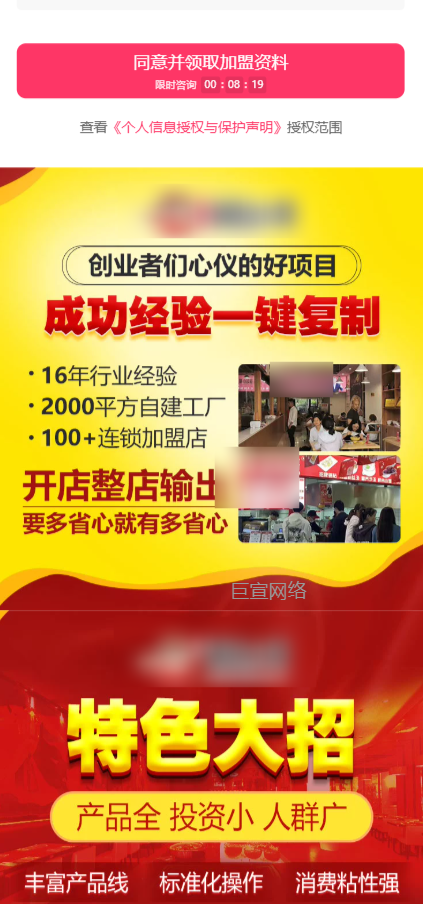 【餐食加盟】-【锅贴】客户投放快手广告的落地页样式图1