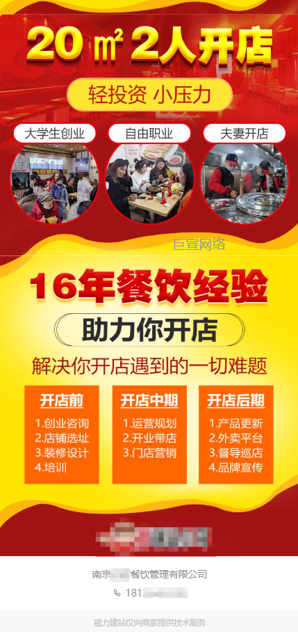 【餐食加盟】-【锅贴】客户投放快手广告的落地页样式图3