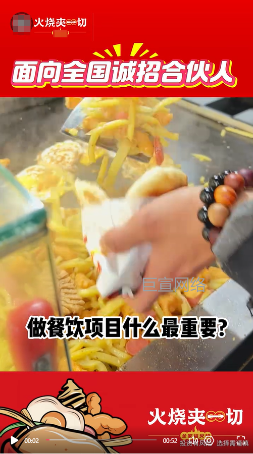 火烧店铺加盟投放快手广告的视频素材样式