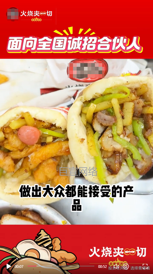 火烧店铺加盟投放快手广告的视频素材样式