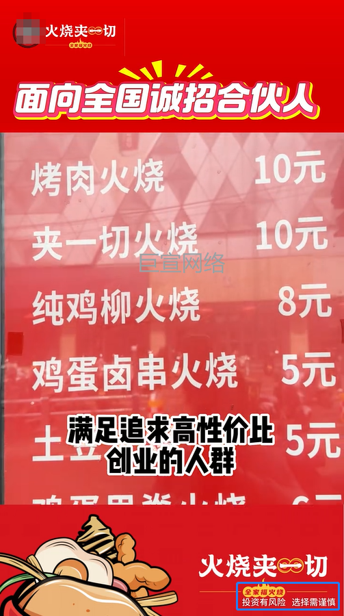 火烧店铺加盟投放快手广告的警示语示意