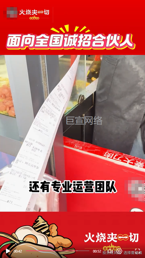 火烧店铺加盟投放快手广告的视频素材样式