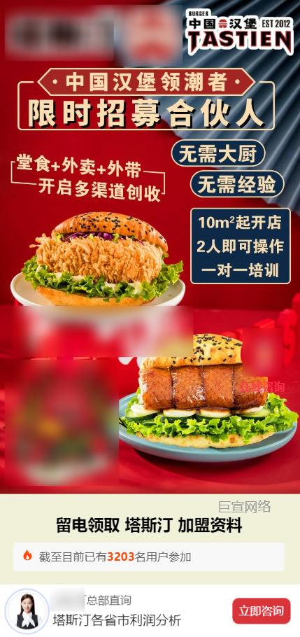 【餐食加盟】-【汉堡】客户投放快手广告的落地页样式