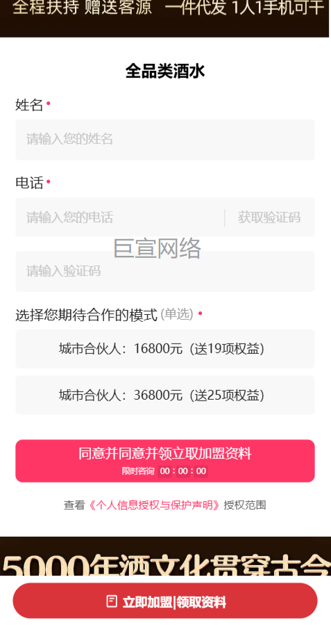 酒加盟投放快手广告的表单样式