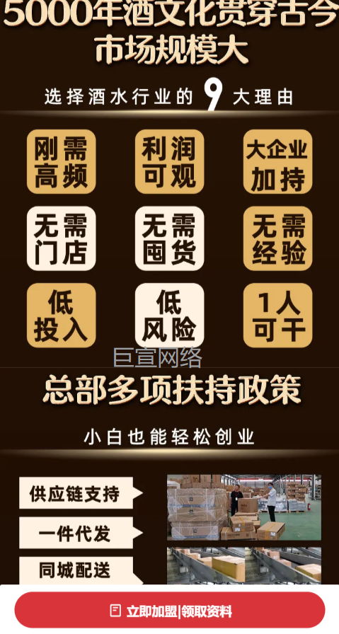 酒加盟投放快手广告的落地页样式