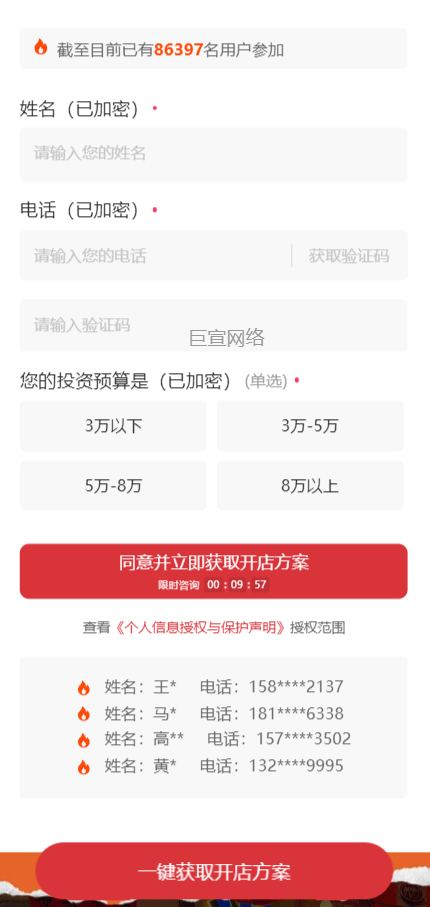 客户投放快手广告的表单展现样式