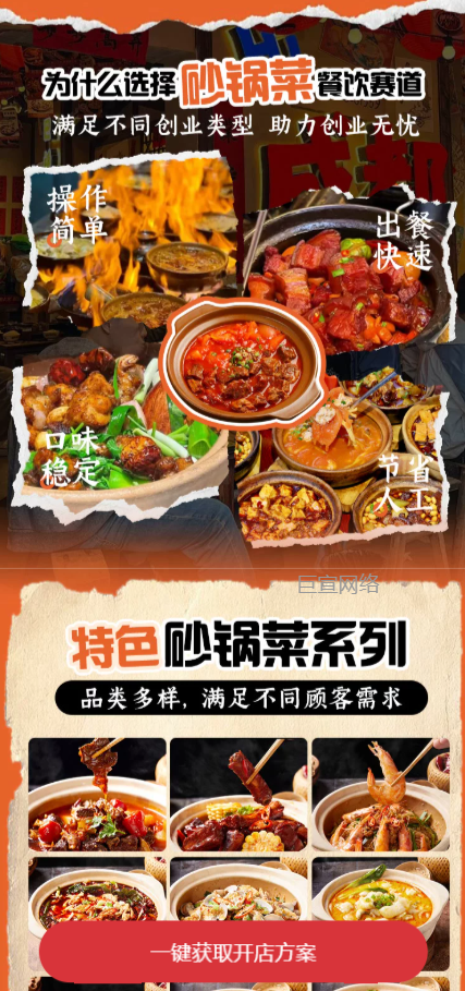 【中式美食】-【砂锅菜】客户投放快手广告的落地页样式