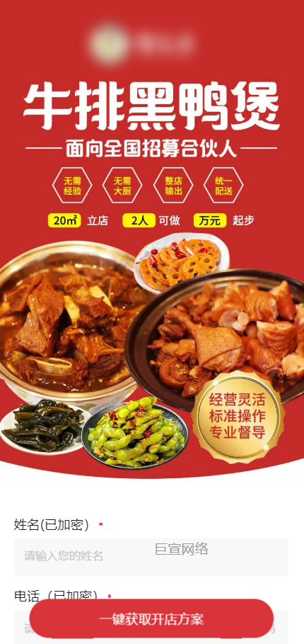 客户投放快手广告的表单样式