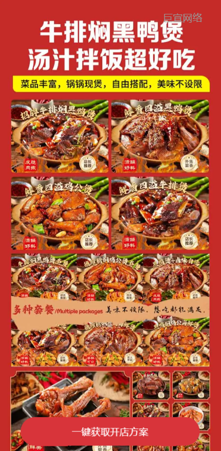 【中式美食】-【黑鸭牛排煲】客户投放快手广告的落地页样式