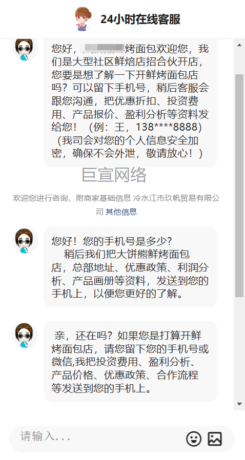 面包店加盟投放快手广告的落地页样式