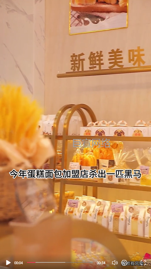 面包店加盟投放快手广告的视频素材