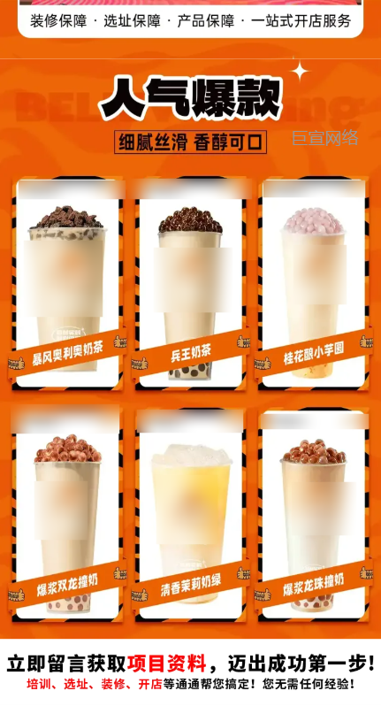 【饮品烘焙加盟】-【奶茶】客户投放快手广告的落地页样式