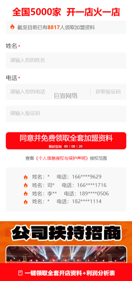 客户投放快手广告的表单展现样式