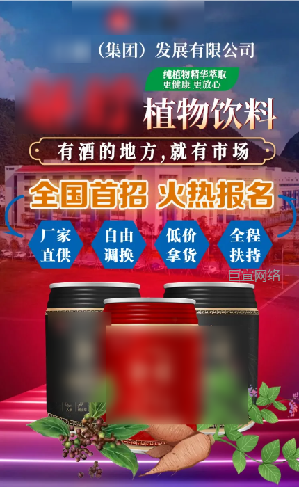 【饮品烘焙加盟】-【饮料】客户投放快手广告的落地页样式