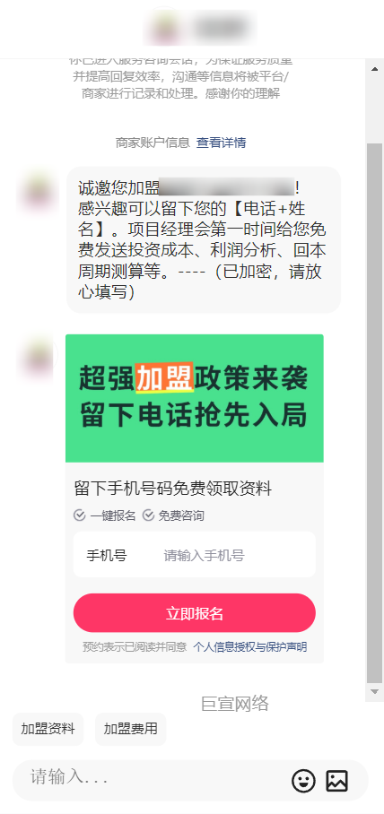 客户投放快手广告的表单展现样式