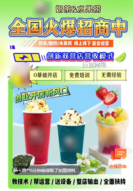 【饮品烘焙加盟】-【水果捞】客户投放快手广告的落地页样式图1