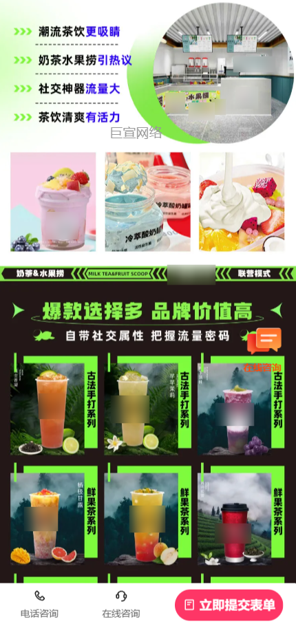 【饮品烘焙加盟】-【水果捞】客户投放快手广告的落地页样式图2