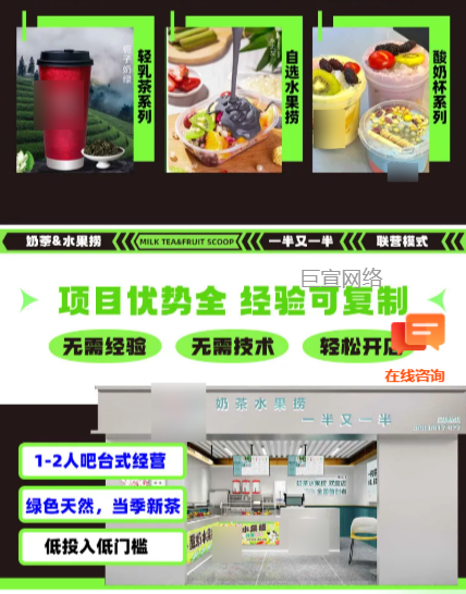 【饮品烘焙加盟】-【水果捞】客户投放快手广告的落地页样式图3