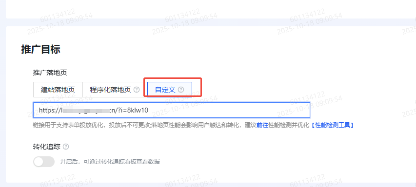 快手广告推广自定义链接