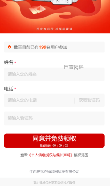 客户投放快手广告的表单展现样式