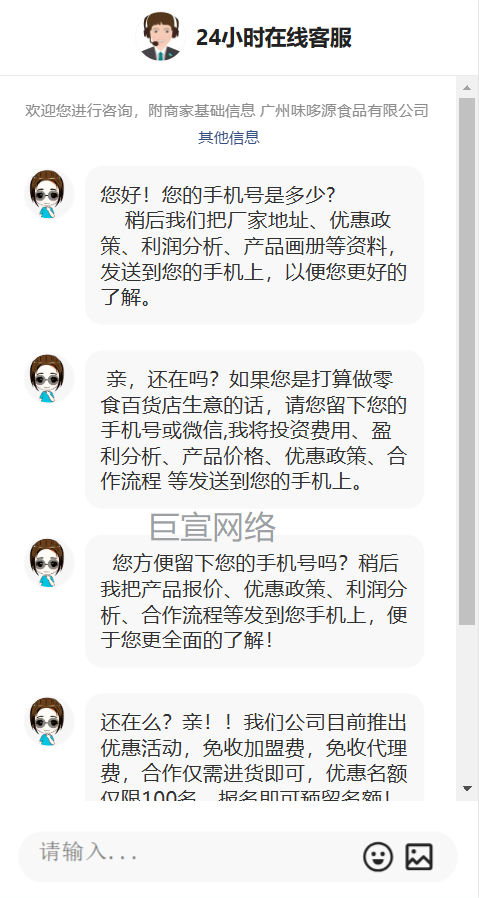 零食店加盟投放快手广告的在线咨询样式