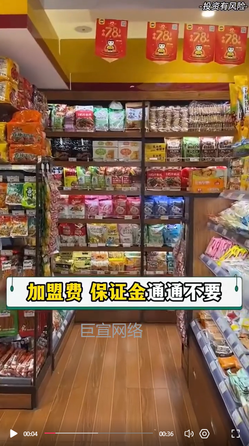 零食店加盟投放快手广告的视频素材