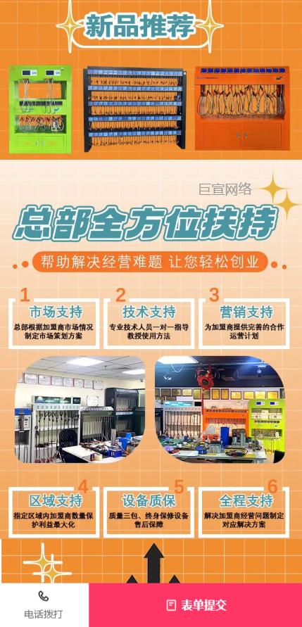 【生活服务加盟】-【电池修复】客户投放快手广告的落地页样式