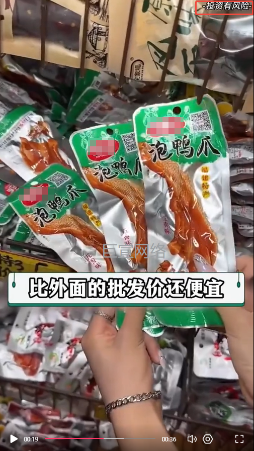 零食店加盟投放快手广告的素材警示语示意