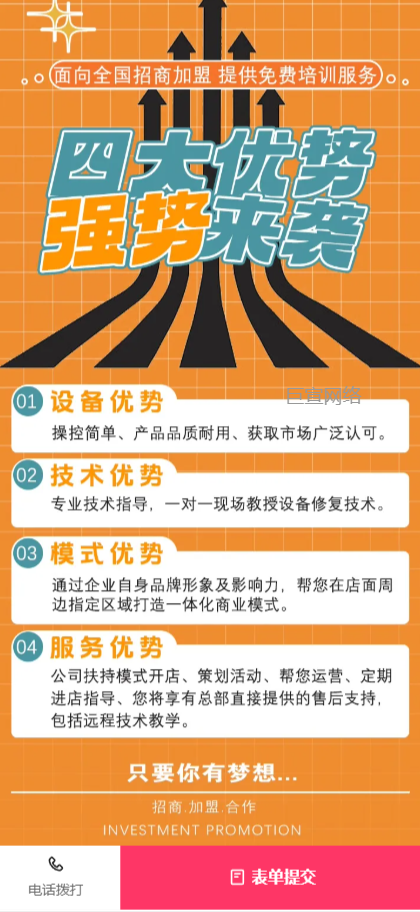 【生活服务加盟】-【电池修复】客户投放快手广告的落地页样式