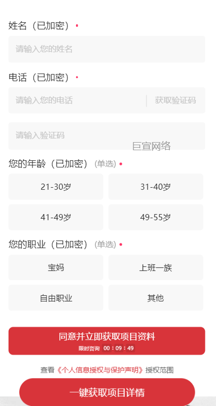 客户投放快手广告的表单展现样式