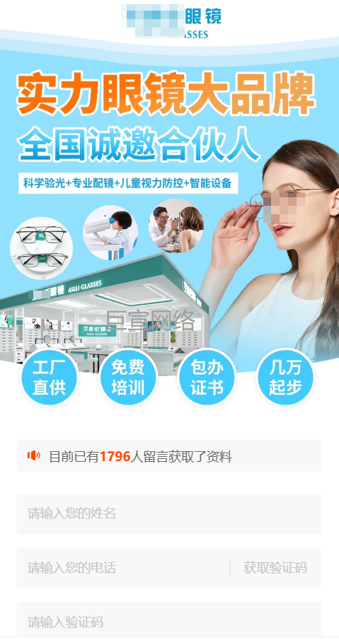 眼镜店加盟投放快手广告的落地页样式