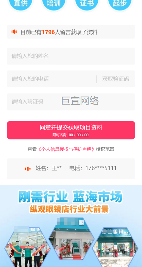 眼镜店加盟投放快手广告的表单样式