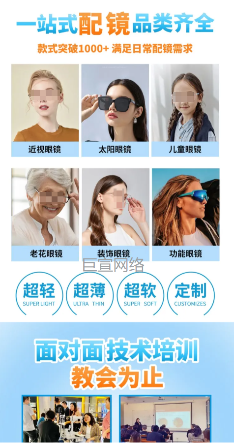 眼镜店加盟投放快手广告的落地页样式