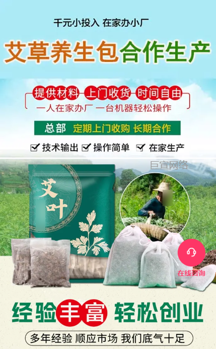 【生活用品加盟】-【艾草包】客户投放快手广告的落地页样式