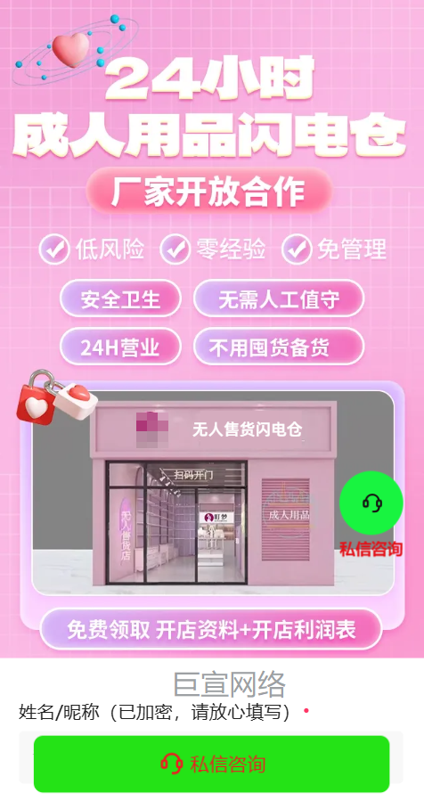 成人用品店铺投放快手广告的落地页样式