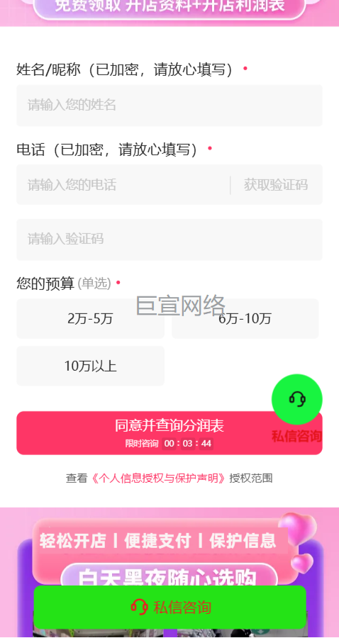 成人用品店铺投放快手广告的表单样式