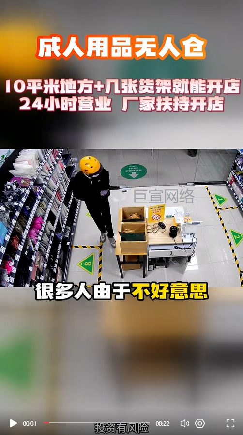 成人用品店铺投放快手广告的视频素材