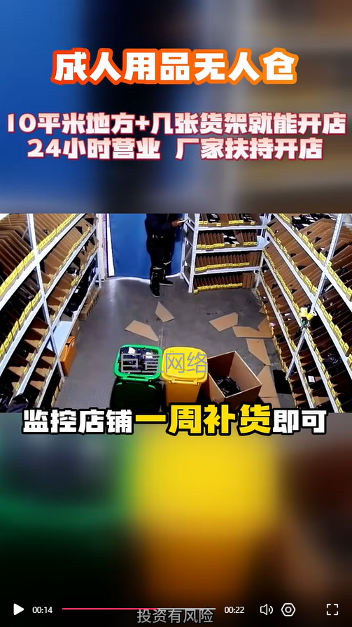成人用品店铺投放快手广告的视频素材