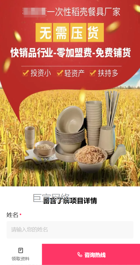 一次性餐具加盟投放快手广告的落地页案例