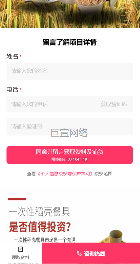 一次性餐具加盟投放快手广告的表单样式