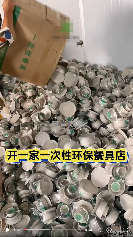 一次性餐具加盟投放快手广告的视频素材