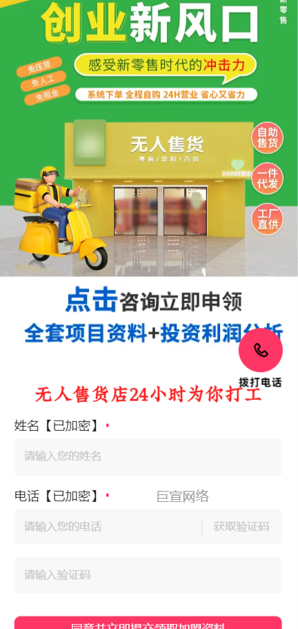 客户投放快手广告的表单展现样式