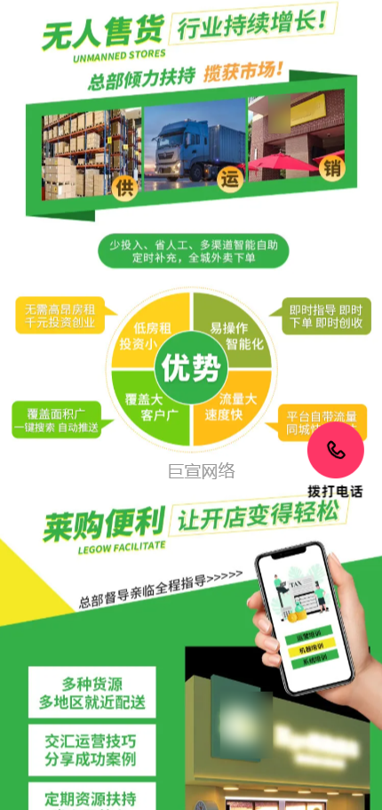 【无人售货】-【无人便利店】客户投放快手广告的落地页样式