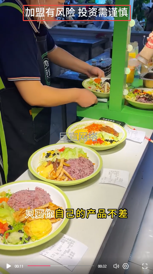 轻食店铺招商加盟投放快手广告的警示语示意