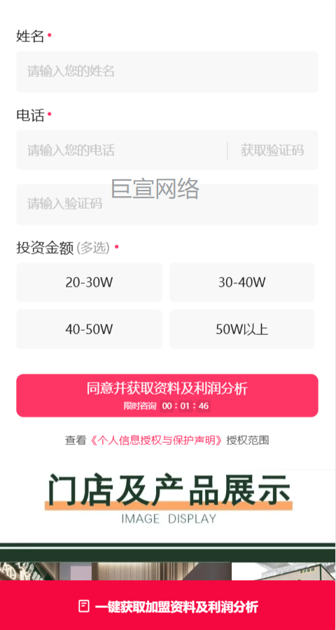 面包店加盟投放快手广告的表单案例