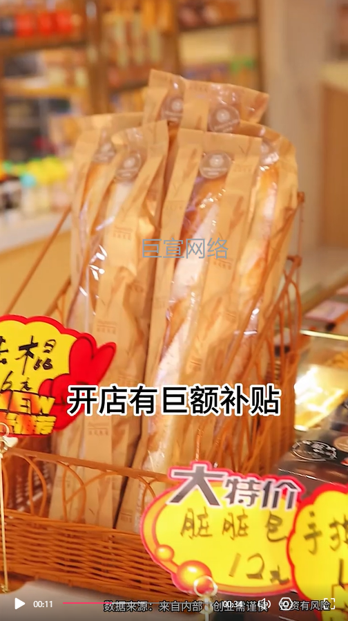 面包店加盟投放快手广告的视频素材