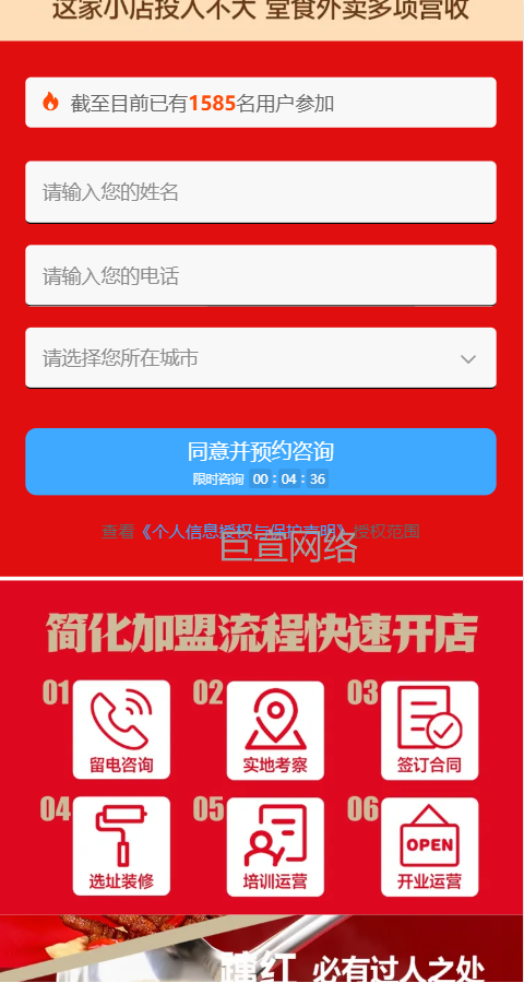 卤味凉菜加盟投放快手广告的表单样式