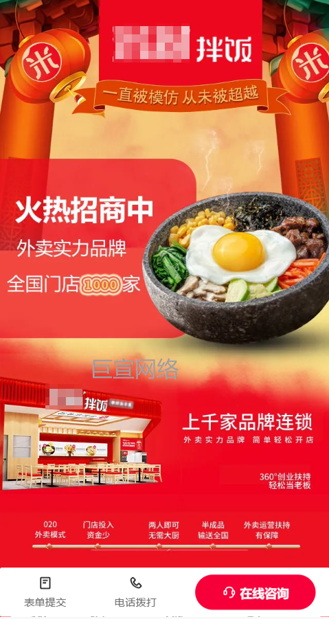 米饭/炒菜店铺加盟投放快手广告的落地页